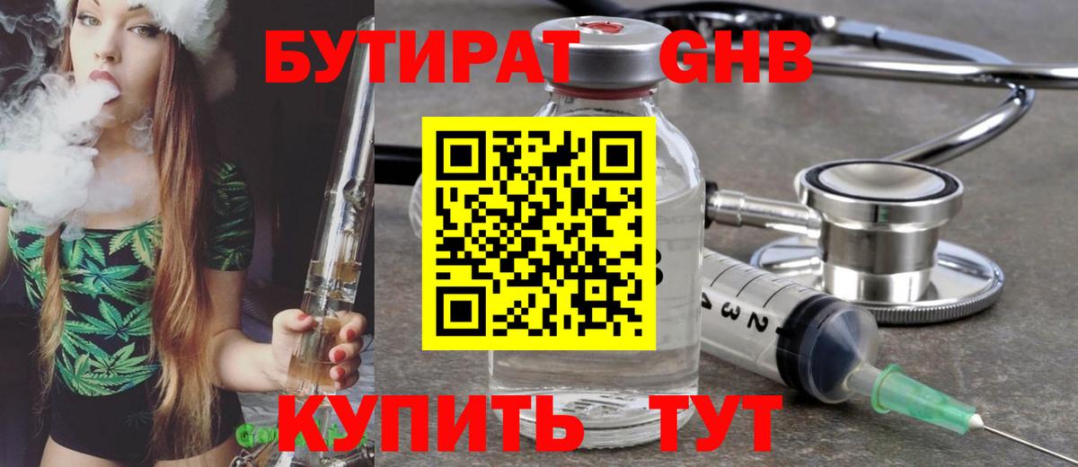 БУТИРАТ жидкий экстази Мегион