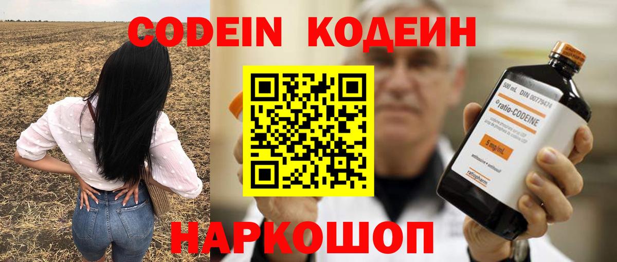 Кодеин Purple Drank Мегион