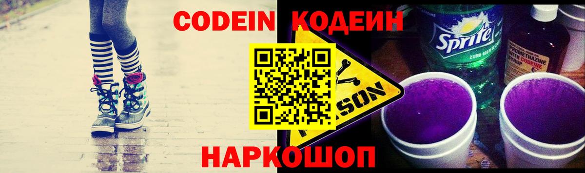 Мегион  Codein напиток Lean (лин)  Codein напиток Lean (лин)  Вход с VPN 
