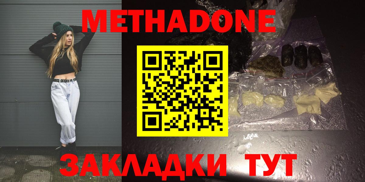 МЕТАДОН кристалл  Вход с VPN  Мегион 